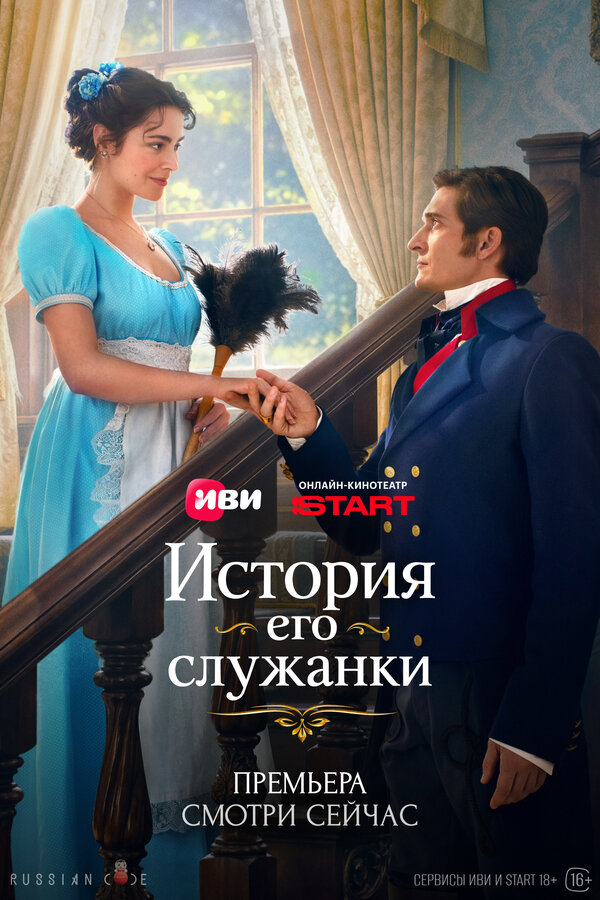  История его служанки смотреть онлайн сериал 1 сезон 